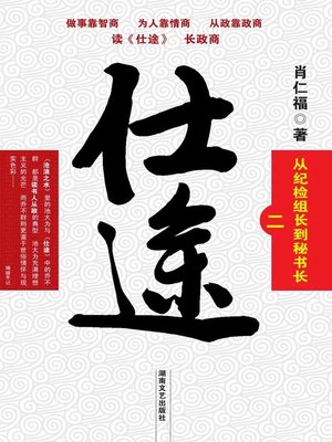 cover image of 仕途（二）